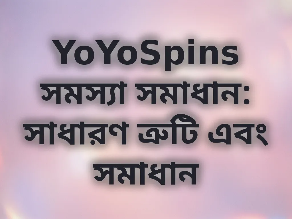 YoYoSpins সমস্যা সমাধান