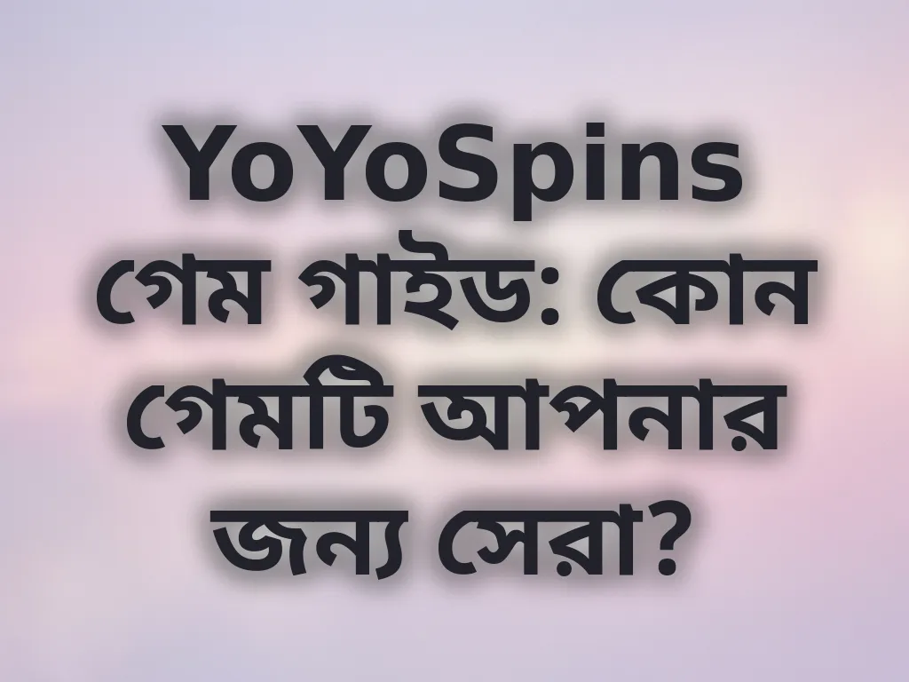 YoYoSpins গেম গাইড